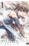 Hai to Gensou no Grimgar: Furoagari no Kabe ni Kaketa Seishun - One More Centimeter