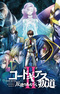 Code Geass: Hangyaku no Lelouch II - Handou