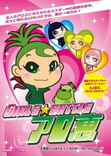 Girls★Battle Aloe Megumi