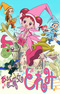 Ojamajo Doremi