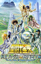 Saint Seiya: Meiou Hades Elysion-hen