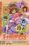 Cardcaptor Sakura Movie 1