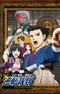 Gyakuten Saiban: Sono "Shinjitsu", Igi Ari! Season 2