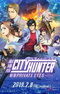 City Hunter Movie: Shinjuku Private Eyes