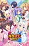 Nekopara: Koneko no Hi no Yakusoku