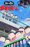 Osomatsu-san Movie