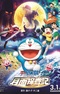 Doraemon Movie 39: Nobita no Getsumen Tansaki