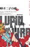 Lupin the IIIrd: Mine Fujiko no Uso