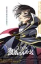 Code Geass: Fukkatsu no Lelouch Picture Drama