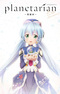 Planetarian: Snow Globe