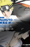 Naruto: Shippuuden Movie 2 - Kizuna