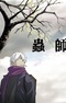 Mushishi