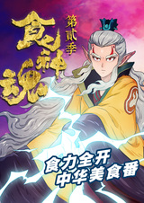 Shi Shenhun 2nd Season