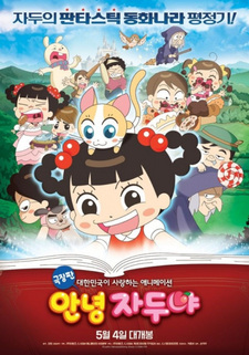 Annyeong Jadoo Movie