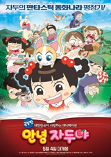 Annyeong Jadoo Movie