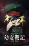 Youjo Senki II