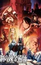 Fullmetal Alchemist: Brotherhood