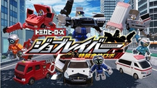 Tomica Heroes Jobraver: Tokusou Gattai Robo