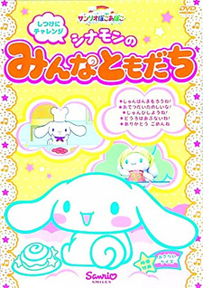 Sanrio Pokoapoko Cinnamon no Minna Tomodachi