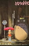 Tonari no Totoro