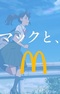 Big Mac to, Susume