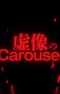 Kyozou no Carousel