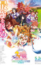 Uma Musume: Pretty Derby - Shin Jidai no Tobira