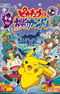 Pokemon: Pikachu no Obake Carnival