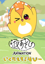 Say You to Yoasobi Animation: Ikuda Momo! Sobi-