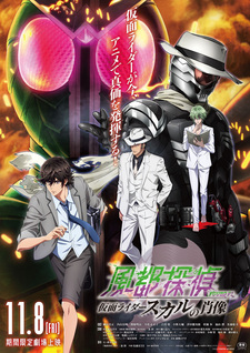 Fuuto Tantei Movie: Kamen Rider Skull no Shouzou