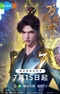 Wan Yu Feng Shen 2nd Season