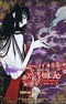 xxxHOLiC Movie: Manatsu no Yoru no Yume