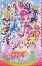 Precure All Stars Movie DX2: Kibou no Hikari☆Rainbow Jewel wo Mamore!