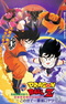 Dragon Ball Z Movie 02: Kono Yo de Ichiban Tsuyoi Yatsu