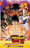 Dragon Ball Z Movie 04: Super Saiyajin da Son Gokuu