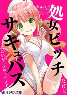 Shojo Bitch dakedo Succubus Mitai na Koto Yattemasu