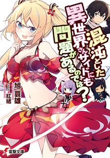 Konton to Shita Isekai-san Side ni mo Mondai ga Aru node wa?