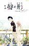 Eiga Koe no Katachi Special Book