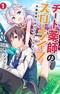 Cheat Kusushi no Slow Life: Isekai ni Tsukurou Drugstore