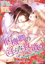 Suukikyou no Midara na Kyuusai: Doku no Yubiwa wa Himitsu ni Nurete