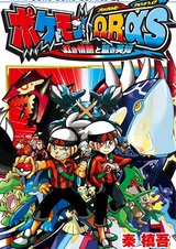 Pocket Monsters Omega Ruby Alpha Sapphire: Akaki Jounetsu to Aoki Eichi