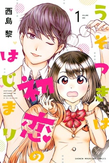 Usotsuki wa Hatsukoi no Hajimaru