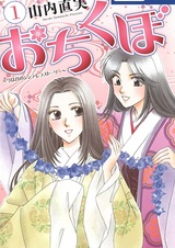 Ochikubo: Ima wa Mukashi no Cinderella Story