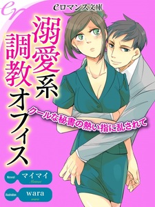 Dekiaikei Choukyou Office: Cool na Hisho no Atsui Yubi ni Midasarete