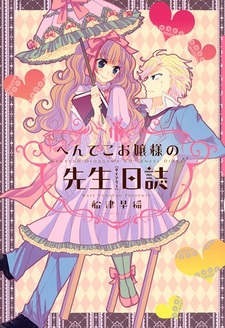 Henteko Ojousama no Sensei Diary