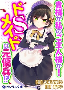 Kisama ga Watashi no Goshujinsama ka! Do S Maid wa Moto Youhei!?