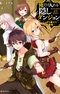 Ore dake Haireru Kakushi Dungeon: Kossori Kitaete Sekai Saikyou