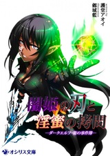 Yamihime no Yaiba to Inmitsu no Goumon: Dark Elf Mamoru no Jikenbo