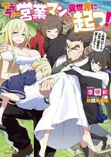 Around 40 Eigyou-man, Isekai ni Tatsu!: Megami Power de Jinsei Nidome no Nariagari