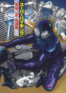 Super Biking: Miyaya Kazuhiko Jisenshuu